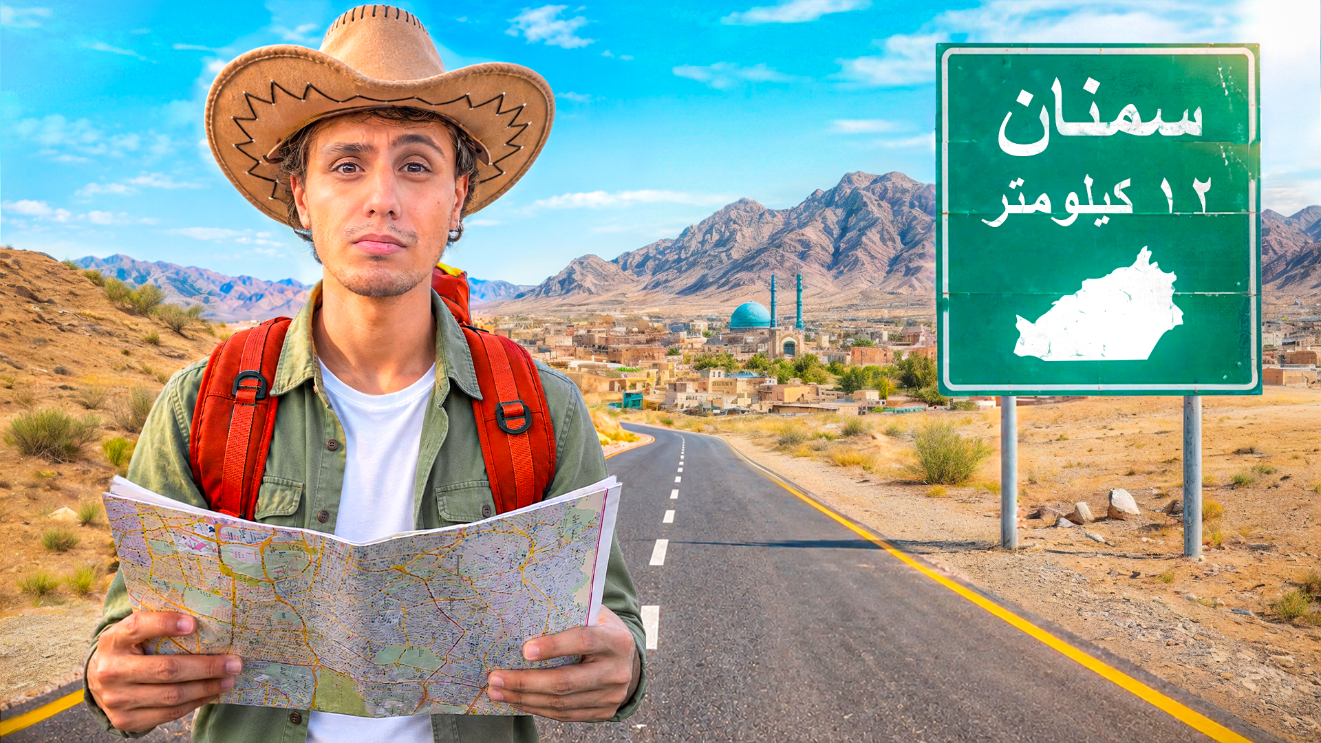 سمنان واقعاً وجود داره یا نه؟