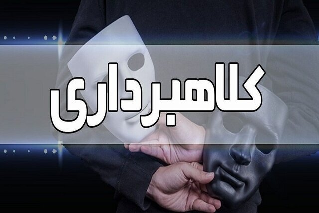 انهدام باند جعل و کلاهبرداری ۶۰۰ میلیاردی در مازندران