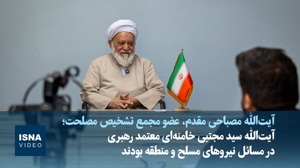روایت مصباحیمقدم از نقش راهبردی آیتالله سید مجتبی خامنهای در کنار رهبر شهید