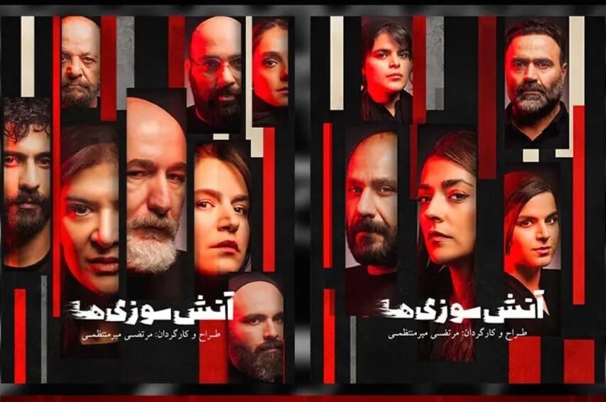 «آتش‌سوزی‌ها» به تالار اصلی تئاترشهر می‌آید