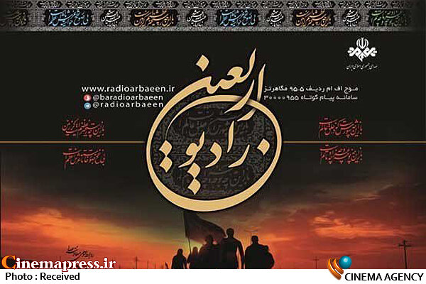 راهاندازی رادیو اربعین عربی؛ صدای وحدت و خدمت در مسیر پیادهروی حسینی
