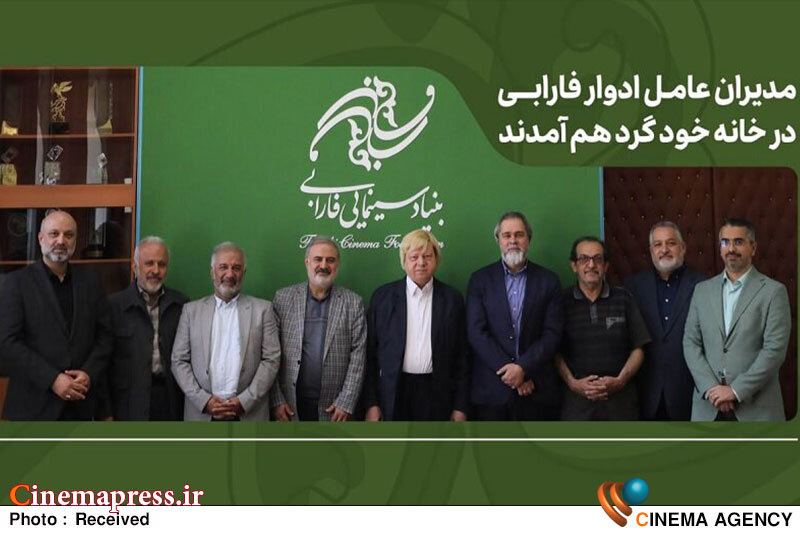 نشست هماندیشی مدیران عامل ادوار بنیاد سینمایی فارابی؛ از ضرورت بازتعریف تا احیای مرجعیت