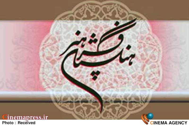 برگزاری نمایشگاه مجازی آثار رئیس آکادمی هنر ازبکستان در فرهنگستان هنر ایران
