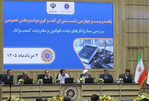 سامانه هوشمند قوانین؛ راهکار کرمان برای بهبود فضای کسب و کار