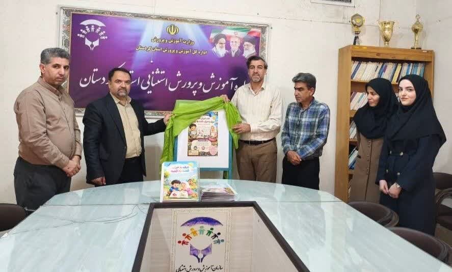 رونمایی از کتاب آموزشی «حرف به حرف، قصه به قصه» در کردستان