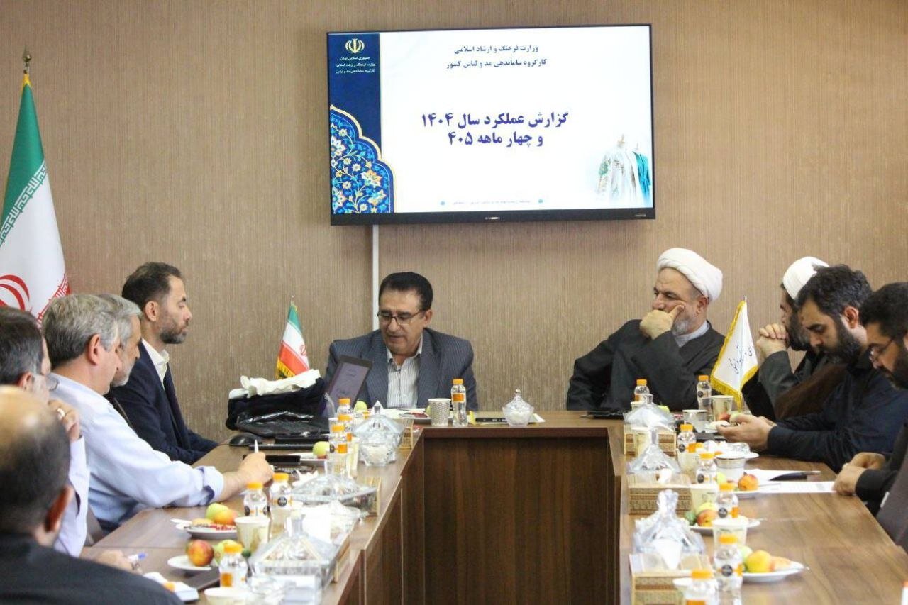 بررسی عملکرد کارگروه ساماندهی مد و لباس در نشست کمیسیون فرهنگی مجلس
