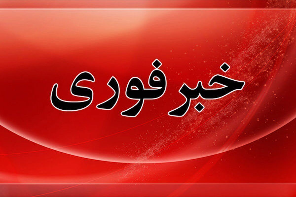 شهادت مأمور انتظامی در حمله مسلحانه به ایست بازرسی ایرانشهر