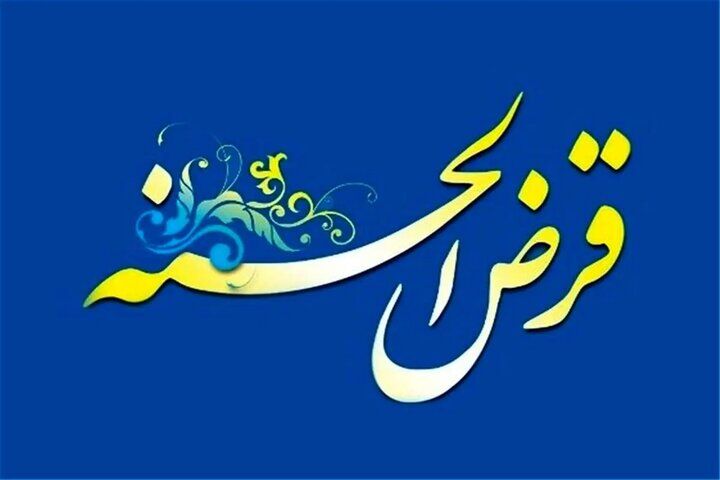 اعمال نظارت عالیه بر ۷۵ درصد از صندوقهای قرضالحسنه اصفهان