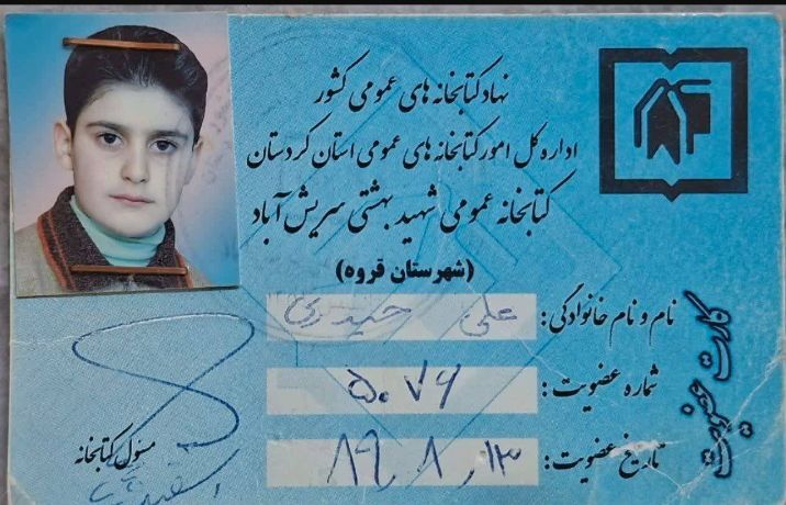 بازخوانی سندی از دانایی در مسیر شهادت؛ کارت عضویت شهید علی حیدری