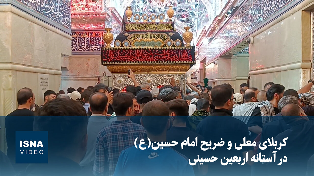 تصاویری از شور و ارادت زائران در کربلای معلی در آستانه اربعین