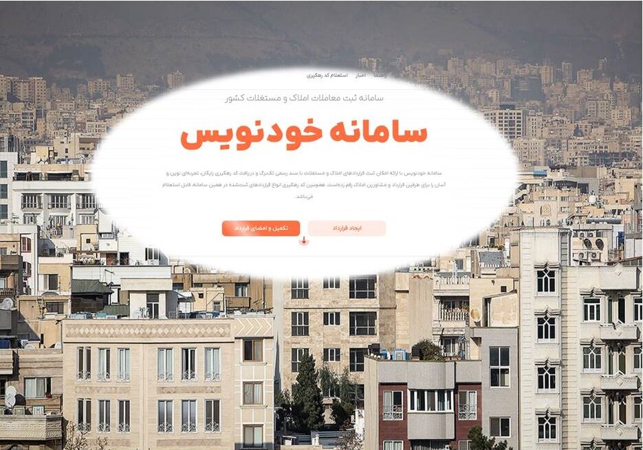 تضمین سقف ۲۵ درصدی اجاره‌بها؛ وعده وزارت راه برای رصد قراردادها در سامانه خودنویس