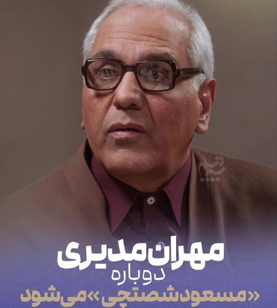 مهران مدیری با «مرد سه‌هزارچهره» به تلویزیون می‌آید