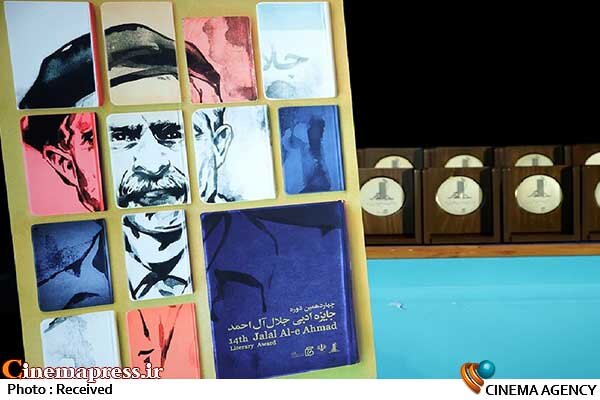 فراخوان نوزدهمین دوره جایزه ادبی «جلال آلاحمد» منتشر شد