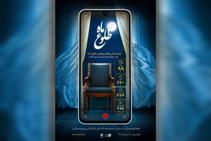 ثبت ۷۵۹ اثر از مراسم وداع و تشییع رهبر شهید انقلاب در پویش «طلوع ماه»