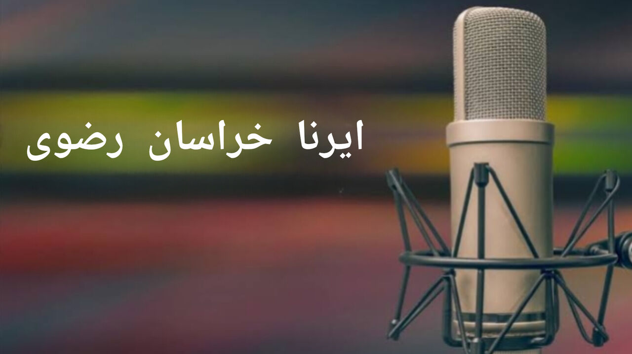 مروری بر تحولات خراسان رضوی؛ از بدهی ۶۵ همتی بیمه‌ها تا آمادگی برای ایام زیارتی