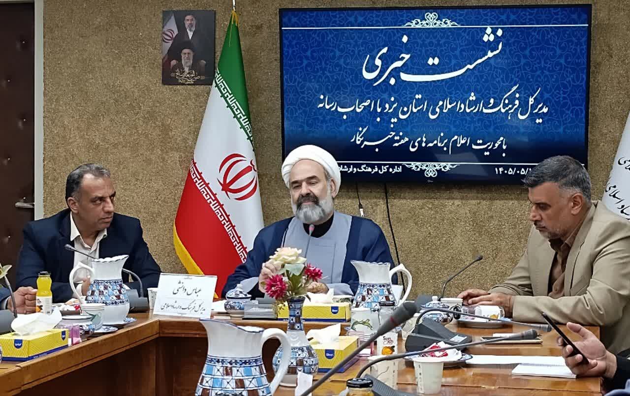 تشریح برنامه‌های هفته خبرنگار در استان یزد؛ فعالیت ۲۵۲ رسانه در استان