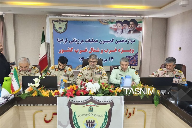 تأکید بر اشراف اطلاعاتی و مقابله قاطع با قاچاق در مرزهای غرب ایران