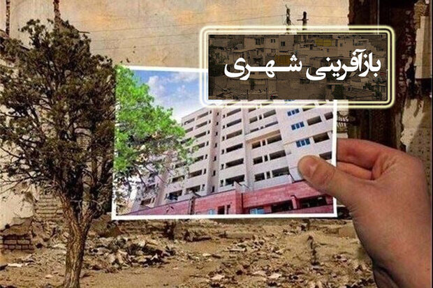 بازآفرینی شهری خرمآباد باید با محوریت هویت اجتماعی انجام شود