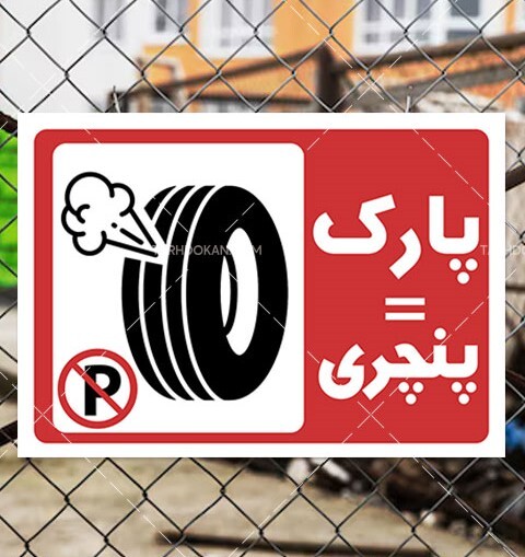 پیامدهای حقوقی ادعای مالکیت بر معابر عمومی و نصب موانع در شهرها