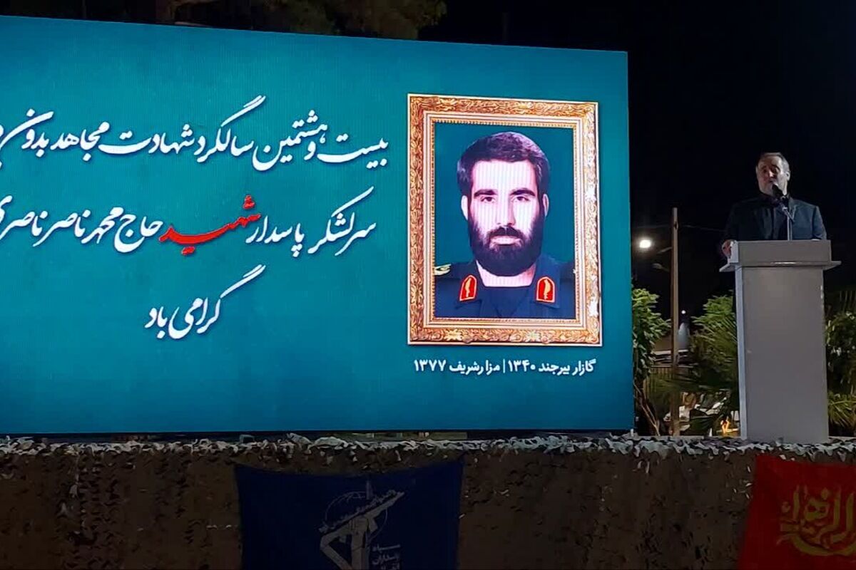 یادواره شهید ناصری در بیرجند؛ روایتی از نقش او در افغانستان
