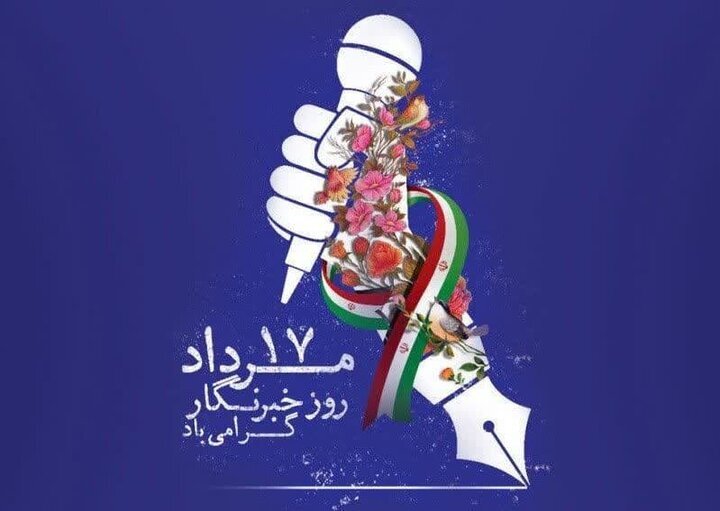 چالش‌های خبرنگاران رسانه‌های محلی کرمان؛ از امنیت شغلی تا دسترسی به اطلاعات