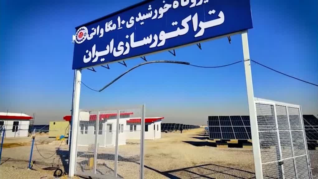 سرمایه‌گذاری کلان تراکتورسازی برای تولید برق سبز و توسعه صنعتی