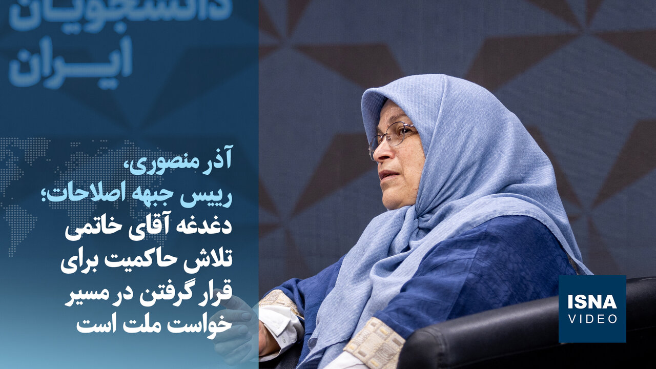 رئیس جبهه اصلاحات: خاتمی نسبت به عنوان «رهبر اصلاحات» حساسیت دارد