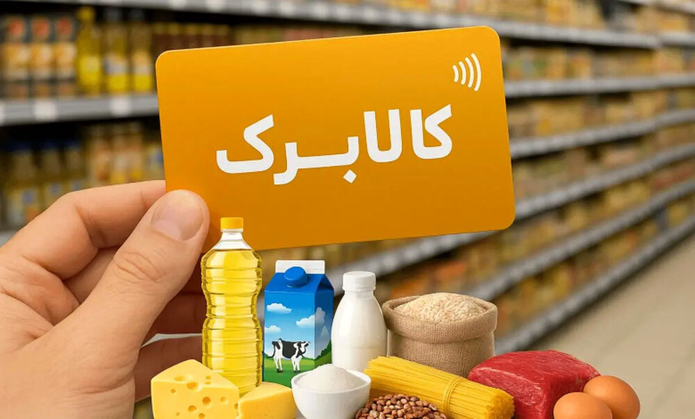اعلام جزئیات و مهلت احراز سکونت مشمولان کالابرگ الکترونیکی