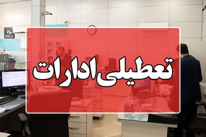 تعطیلی ادارات مهران و دهلران در پی گرمای ۵۱ درجه‌ای و کاهش ساعت کار در ایلام