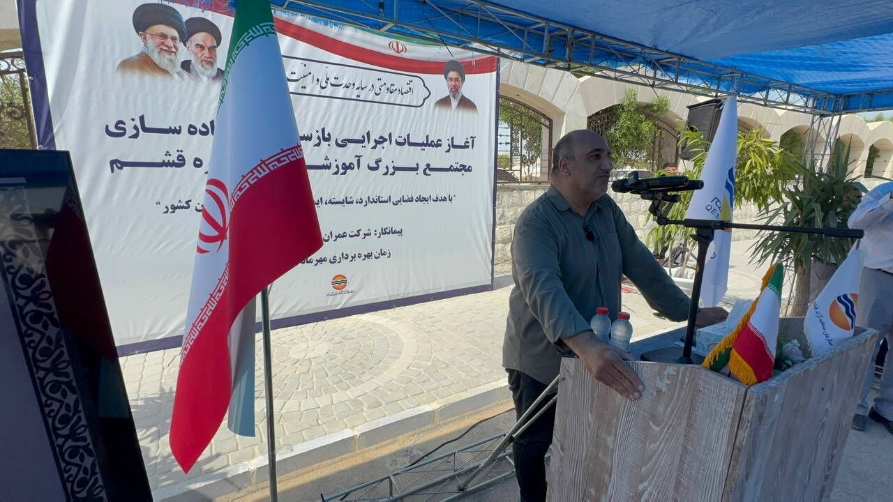 مجتمع آموزشی بزرگ قشم با تغییر کاربری از ویلاهای ریاست جمهوری آماده بهره‌برداری می‌شود