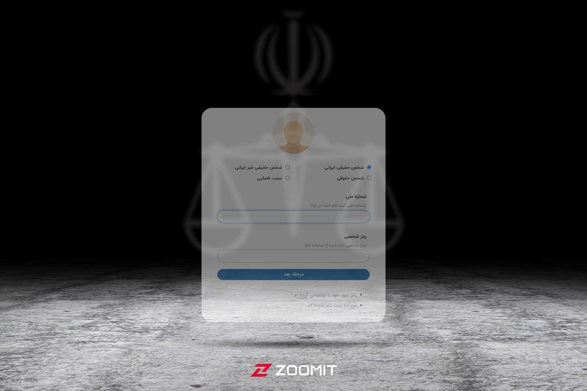 اختلال در سامانه ثنا؛ مشکل در ثبت درخواست‌های قضایی و پرداخت هزینه‌ها