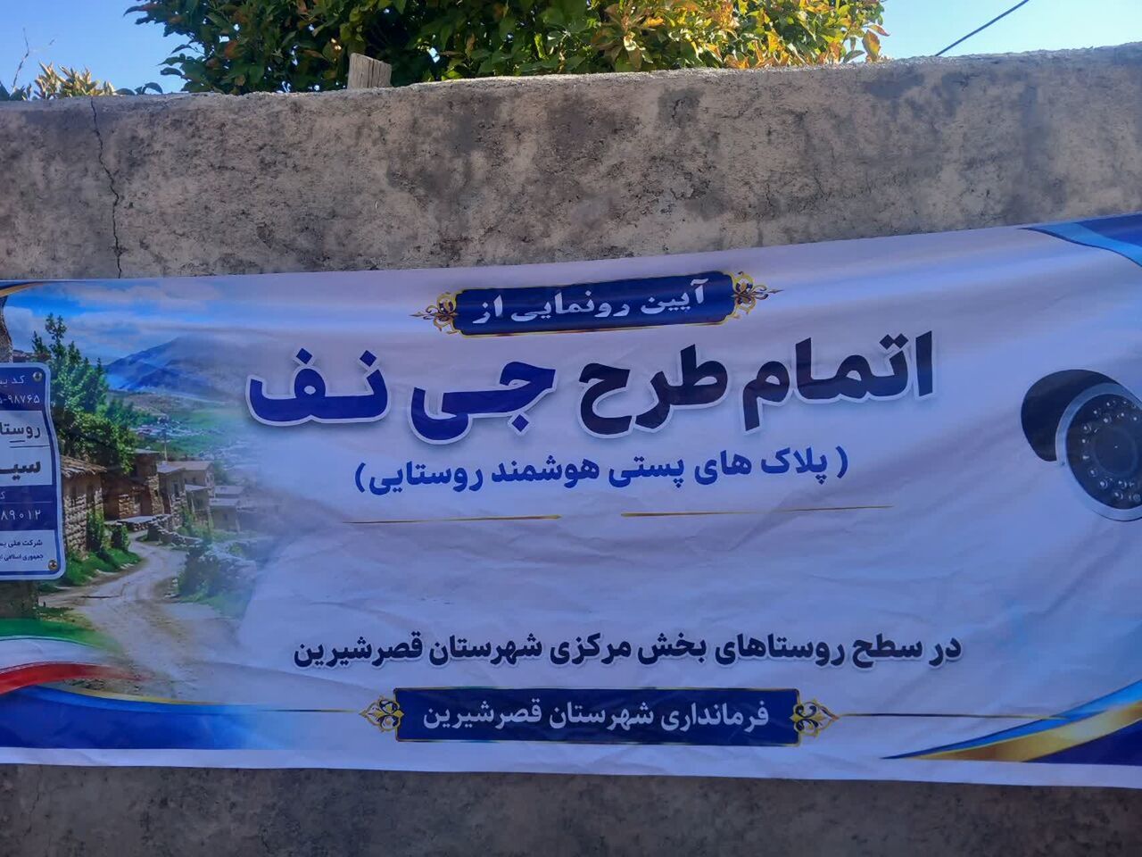 نصب پلاک‌های هوشمند در روستاهای قصرشیرین و توسعه زیرساخت‌های مرزی