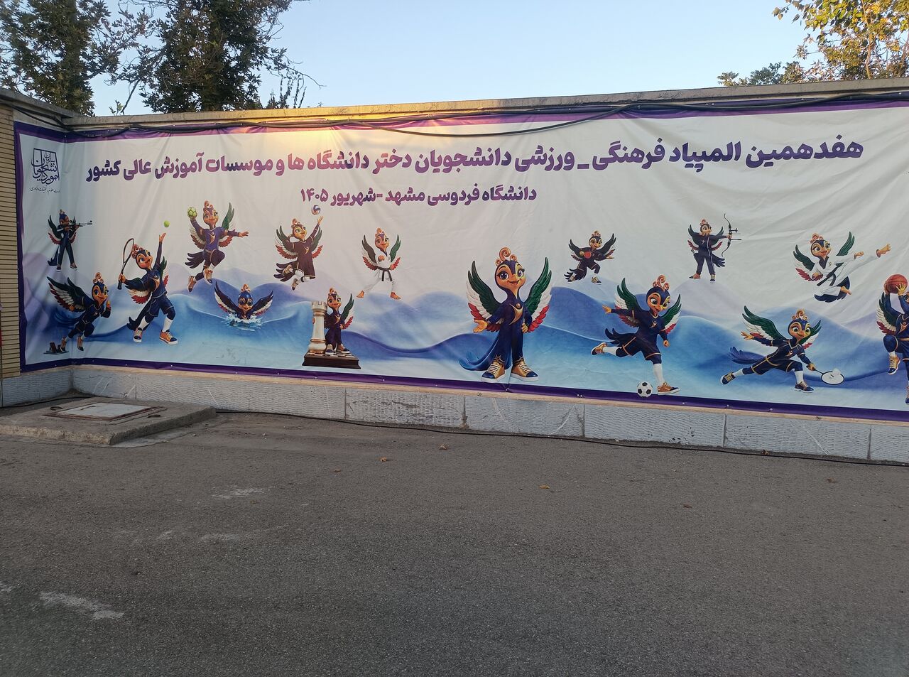 آغاز المپیاد ورزشی دانشجویان دختر کشور در مشهد با حضور وزیر علوم