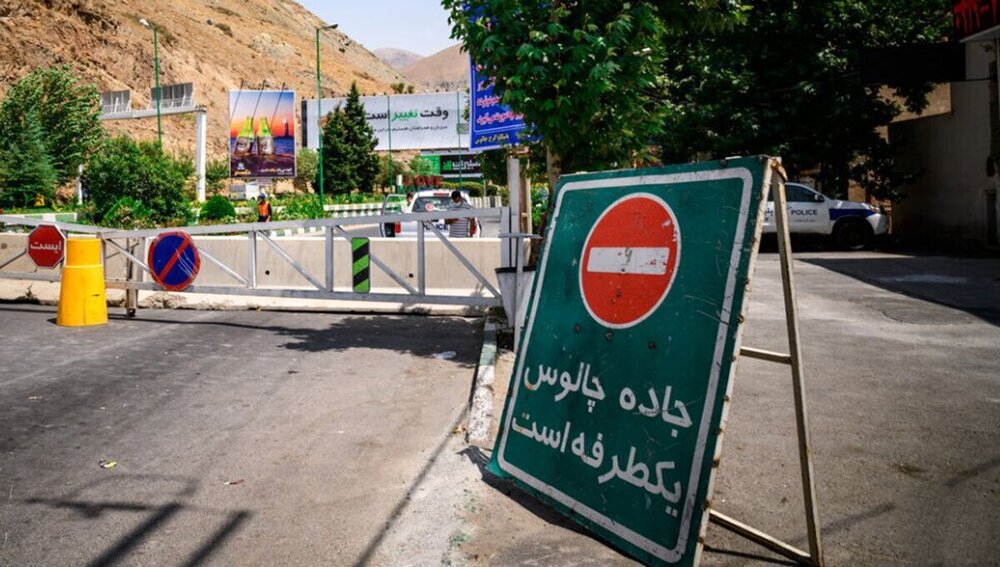 جاده چالوس و آزادراه تهران-شمال از ساعت ۹ صبح یک‌طرفه شد