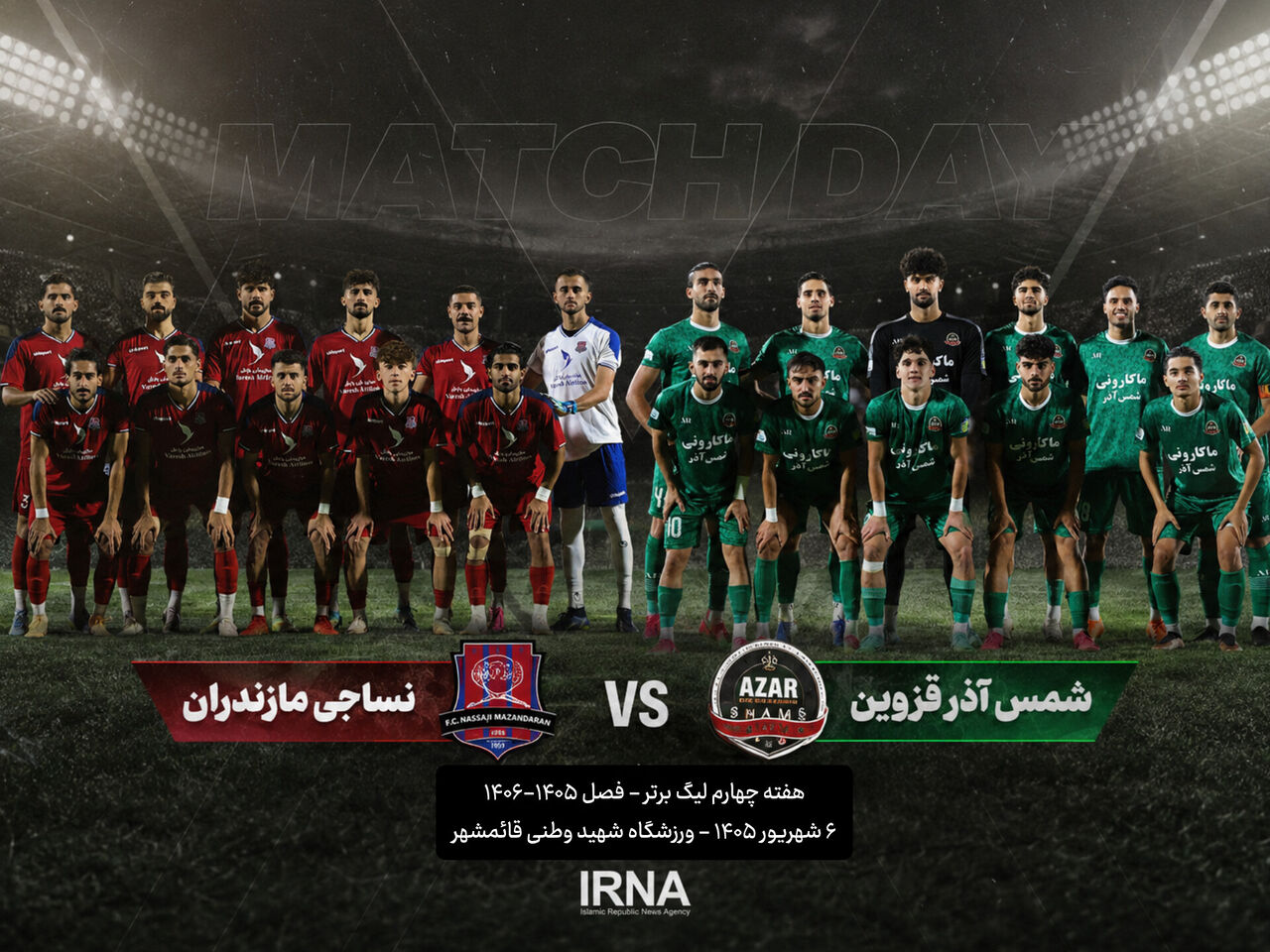 نساجی مازندران و شمس‌آذر قزوین؛ نبرد قعرنشین‌ها برای نخستین برد فصل