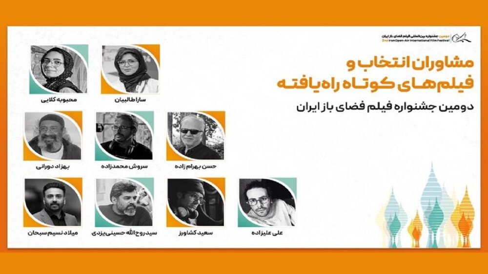 آثار بخش ملی و بین‌المللی دومین جشنواره فیلم فضای باز معرفی شدند