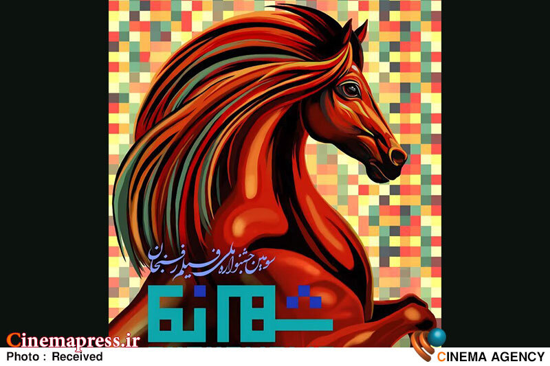 معرفی برگزیدگان سومین دوره جشنواره ملی فیلم شهرنما در رفسنجان