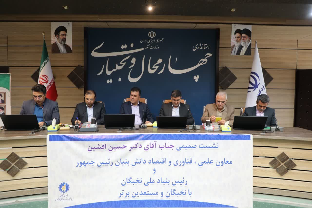 مطالبات نخبگان چهارمحال و بختیاری برای اصلاح مسیر جذب و حمایت هدفمند