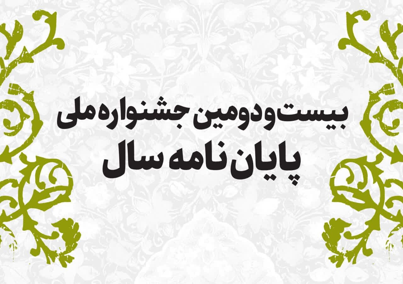 جشنواره ملی پایان‌نامه سال با ثبت رکورد ۱۰۰۷ اثر وارد مرحله داوری شد