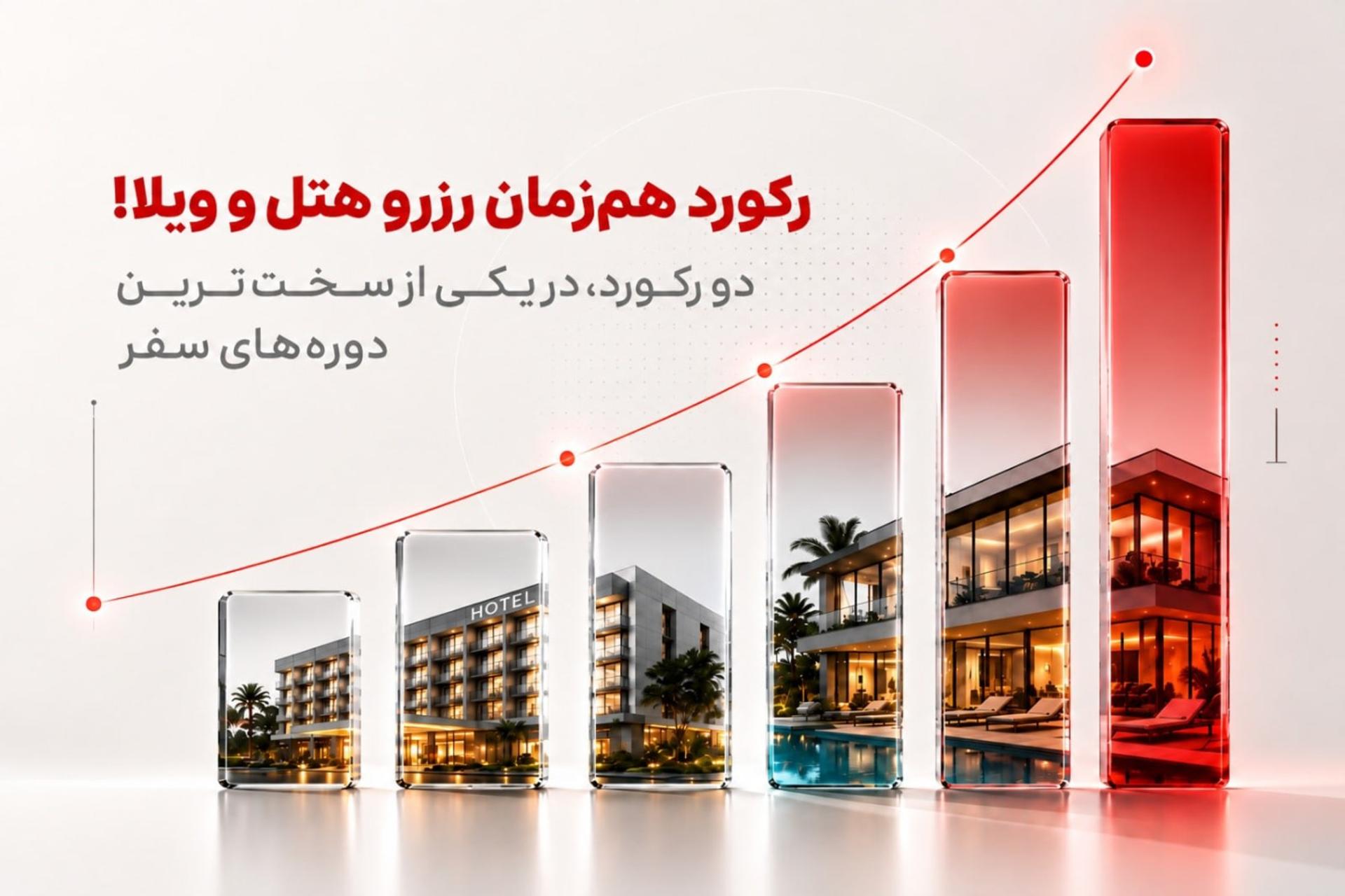 رشد اسنپ‌تریپ در بازار گردشگری؛ جهش ۷۰ درصدی رزرو ویلا و افزایش سهم بازار هتل