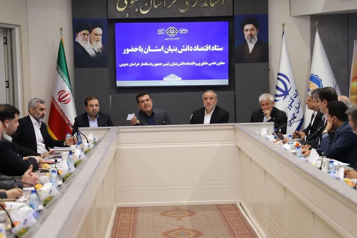 توسعه اقتصاد دانش‌بنیان در خراسان جنوبی با تصویب بسته حمایتی ۴۱۴ میلیارد تومانی