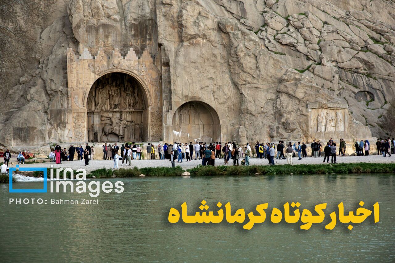 کرمانشاه؛ از ازسرگیری پروژه پتروشیمی تا رتبه دوم کشور در فروش خوراک مرغ