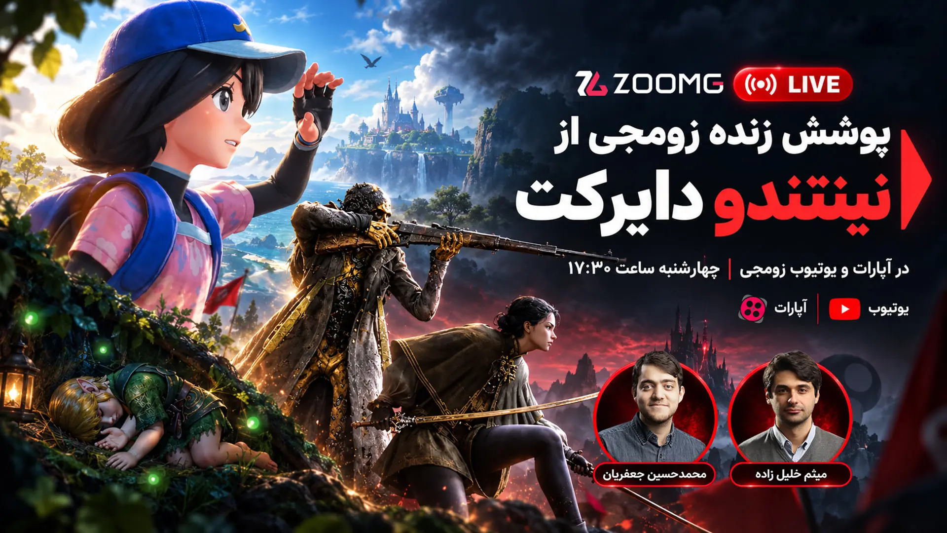 پوشش زنده رویداد نینتندو دایرکت؛ معرفی بازی‌های جدید نینتندو سوییچ