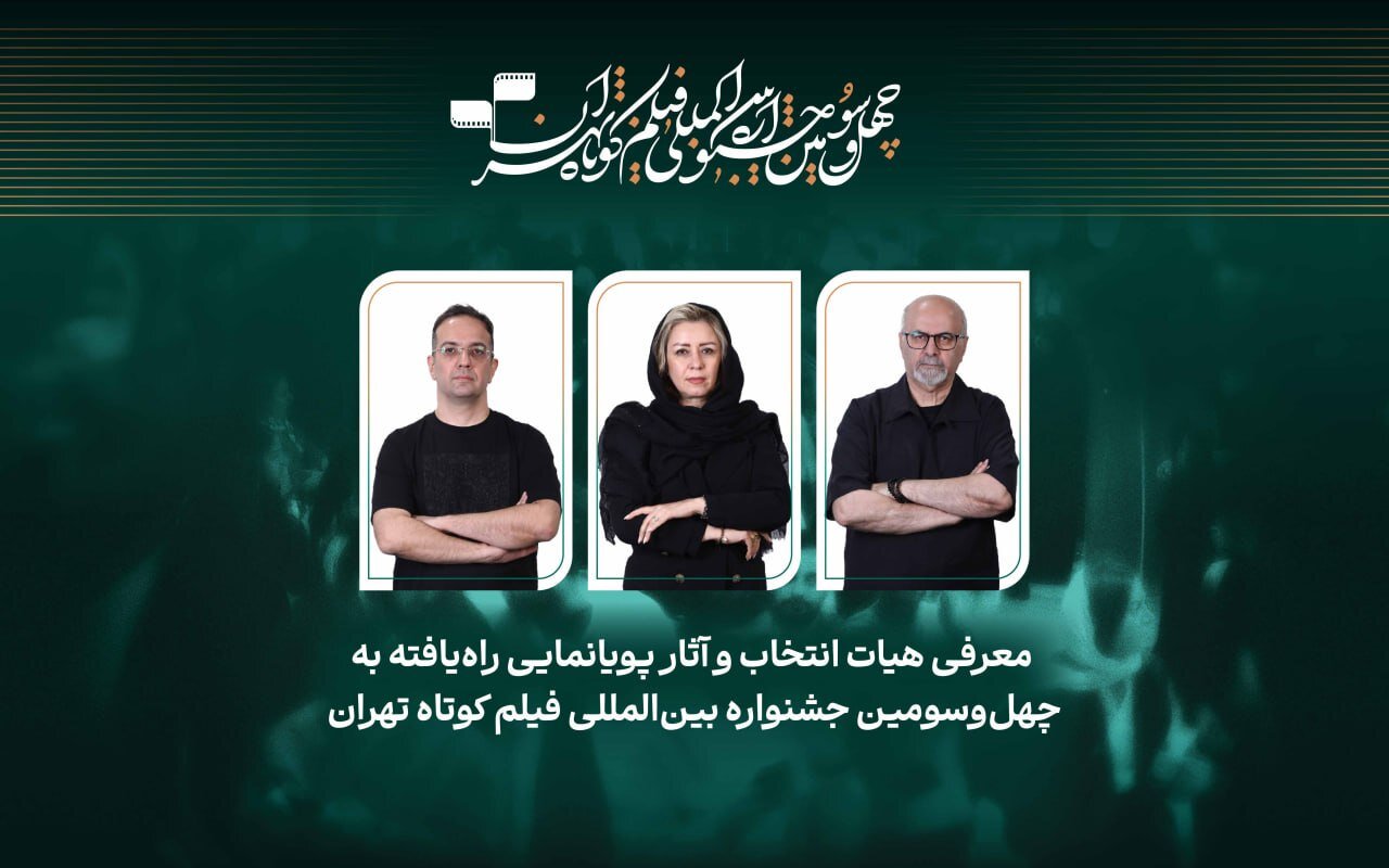آثار پویانمایی جشنواره فیلم کوتاه تهران؛ معرفی ۲۵ اثر برگزیده بخش ملی