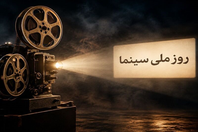 جشن مهر سینما در همدان؛ برگزاری جشنواره هگمتانه و نیم‌بها شدن بلیت‌ها