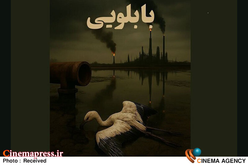 مستند «بابلویی» جایزه ویژه هیئت داوران جشنواره فیلم مستند مسکو را برد