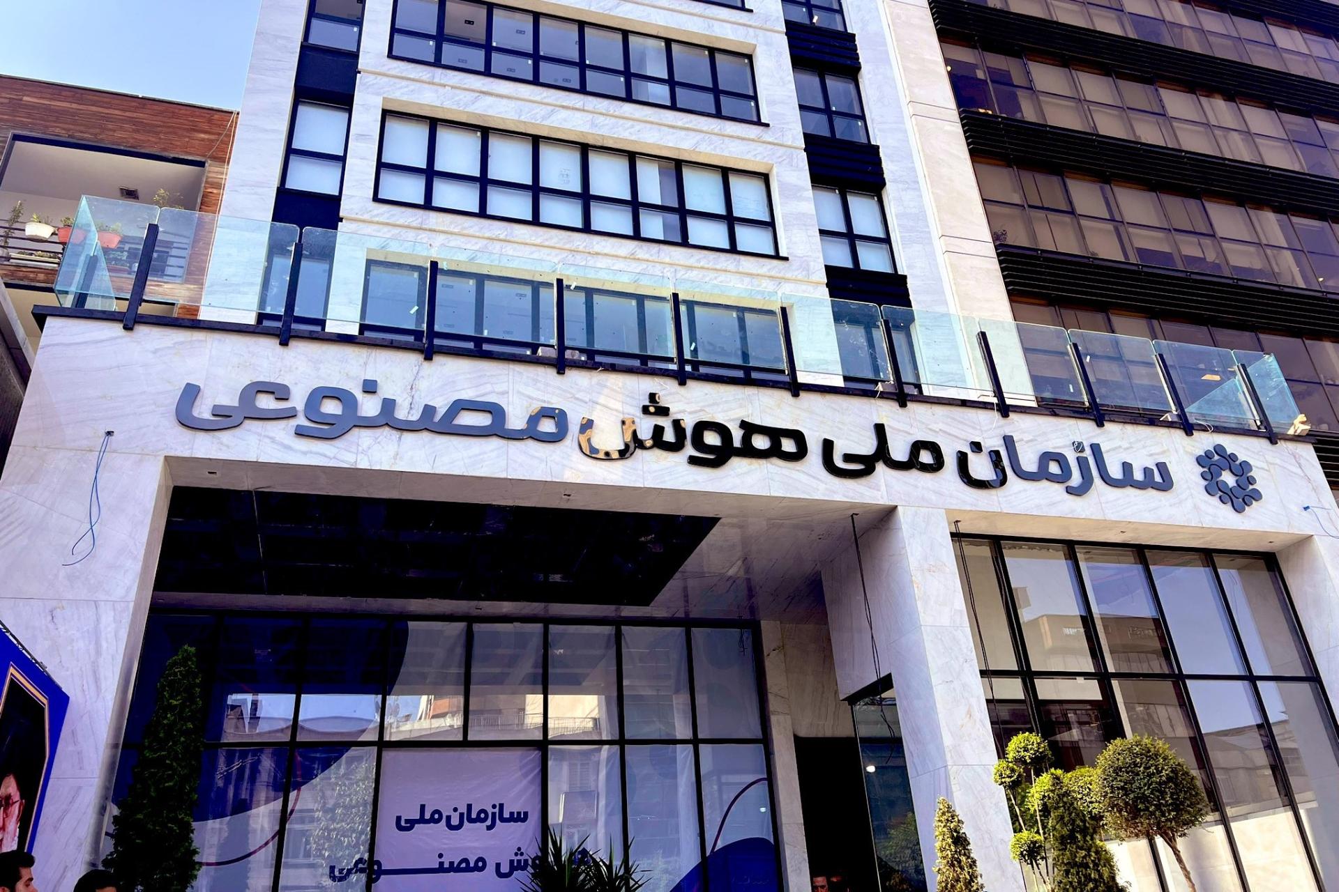 مجلس خواستار تشکیل فوری سازمان ملی هوش مصنوعی توسط دولت شد