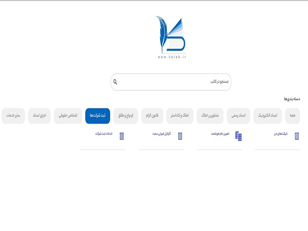 ثبت شرکت در ایران از یک ماه به سه روز رسید: تحول دیجیتال در سازمان ثبت اسناد