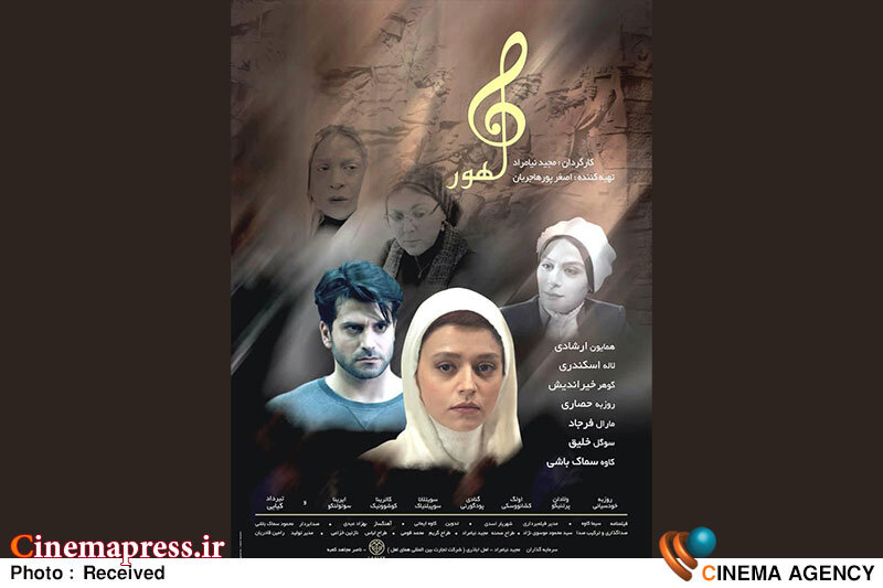 فیلم سینمایی ماهور با بازی همایون ارشادی به اکران آنلاین رسید