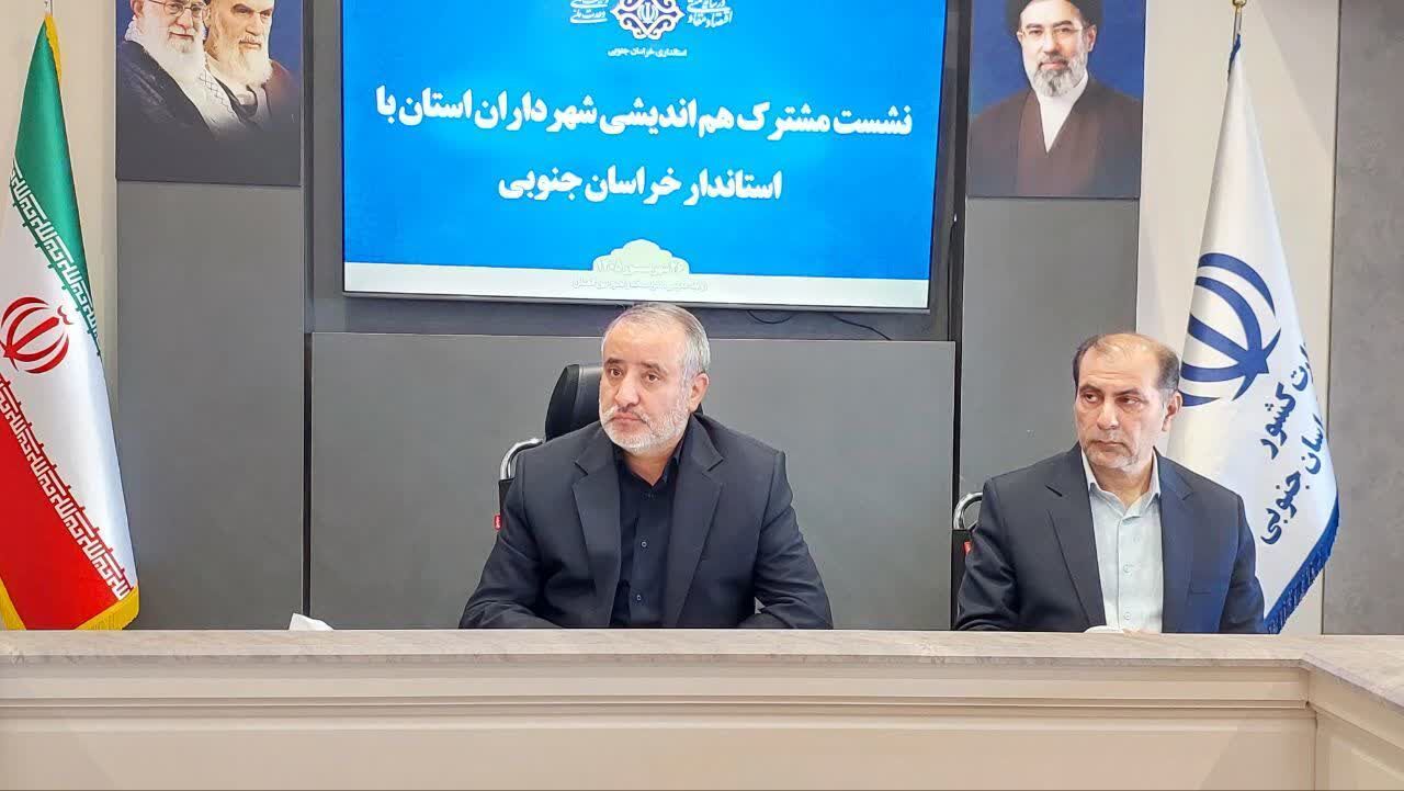 استاندار خراسان جنوبی: شهرداری‌ها باید بر مدیریت خدمات و سرمایه‌گذاری تمرکز کنند